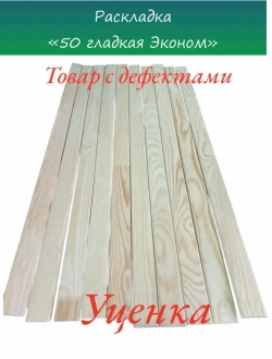 Рейка, раскладка, нащельник деревянный, гладккая 50мм. Эконом