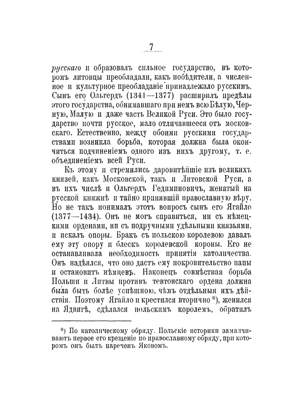 "Конец Польши" и Суворов | П.А. Гейсман