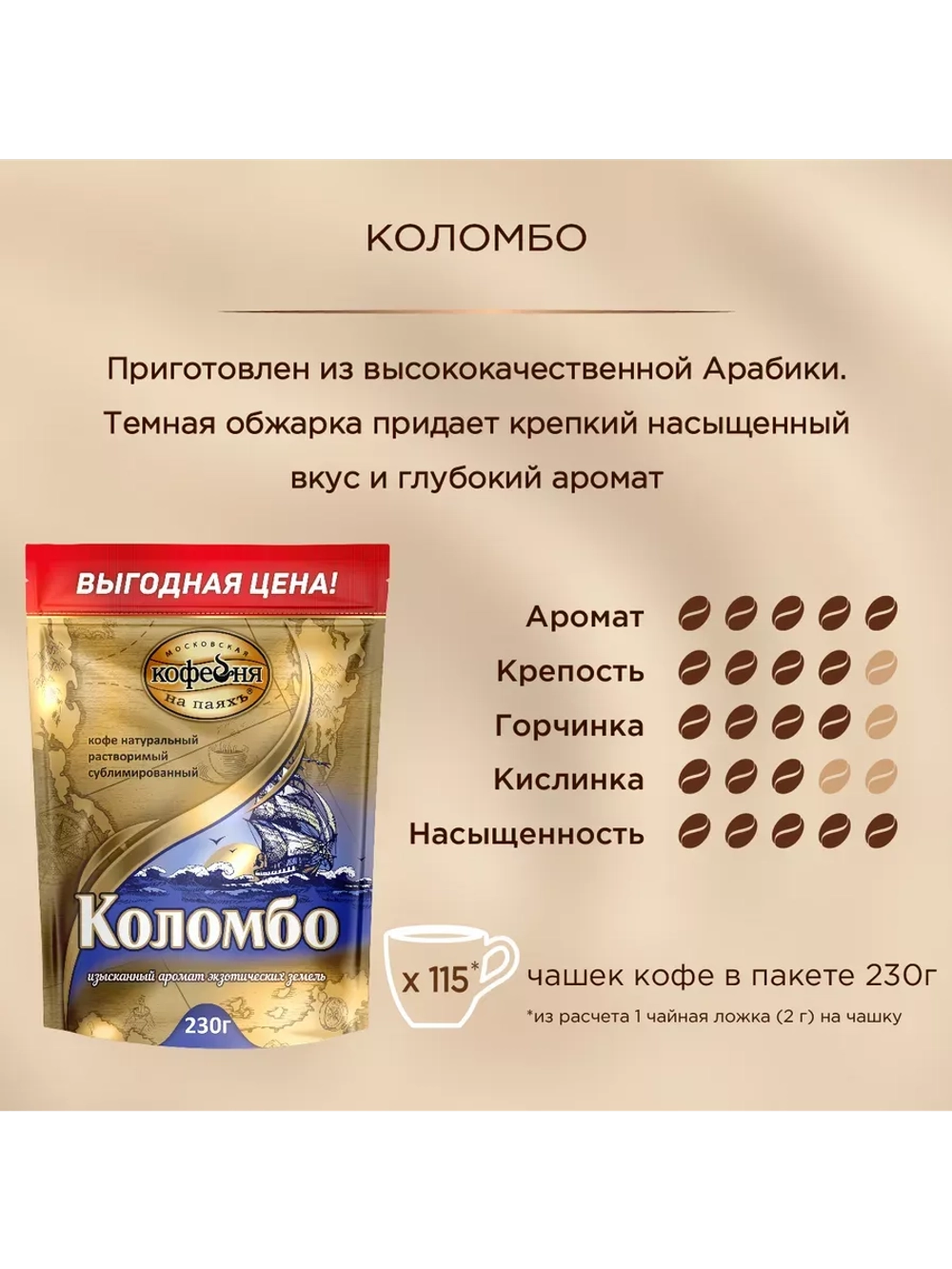 Кофе растворимый МКП Коломбо 230 г