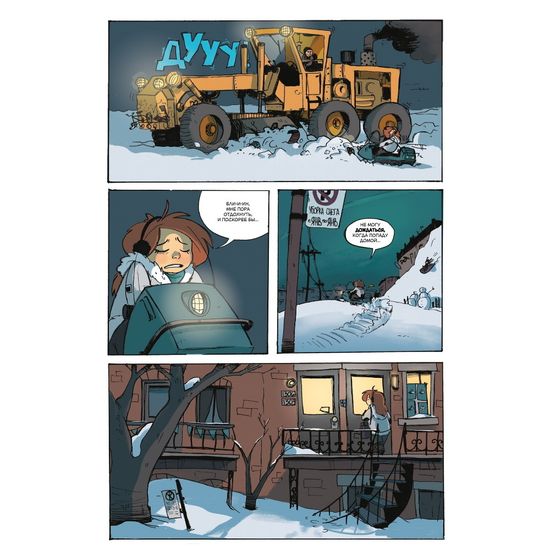 Комикс Ядерная зима. Том 1