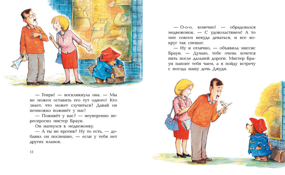 Медвежонок Паддингтон. Большая книга цветных историй