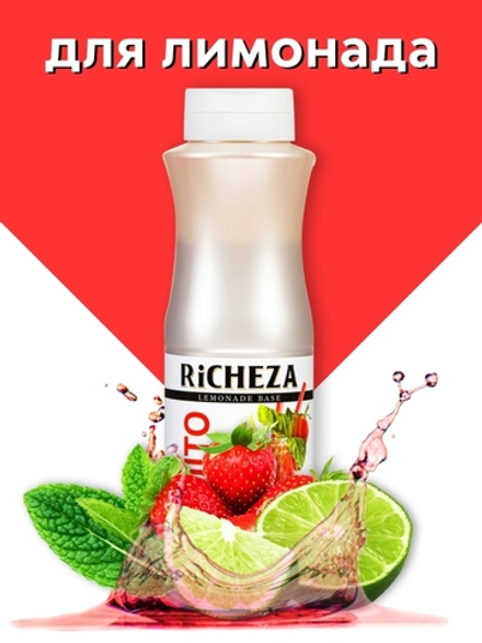 Основа Richeza Мохито Клубничный