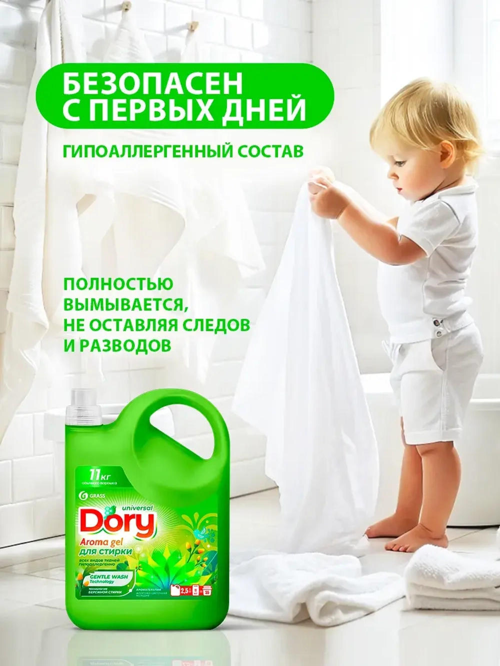 GraSS Гель-концентрат для стирки всех видов тканей Dory 2,5 л