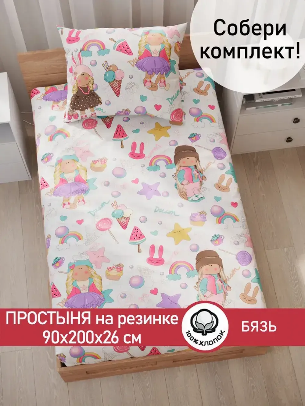 Простынь на резинке бязь Сказка "Сластена" 90x200 см