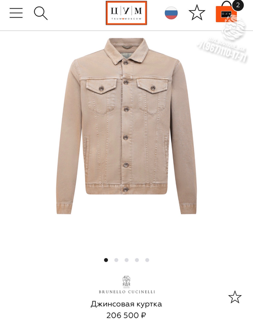 Джинсовка Brunello Cucinelli