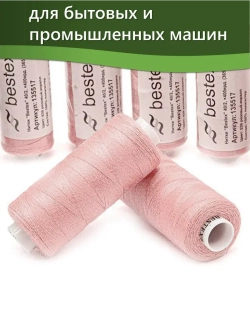 Нитки BESTEX для швейных машин и оверлока 40/2, упаковка 5 шт, цвет 039 розовый коралл