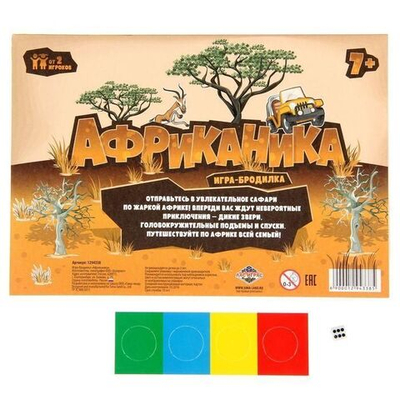 Игра-бродилка "Африканика"  7+