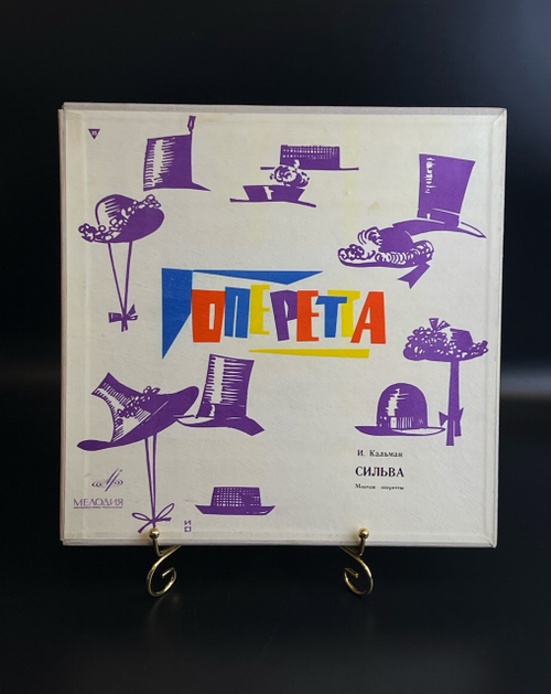 2 LP - бокс. И. Кальман - Сильва. Монтаж оперетты. 2 Виниловые пластинки 12 дюймов. Мелодия СССР