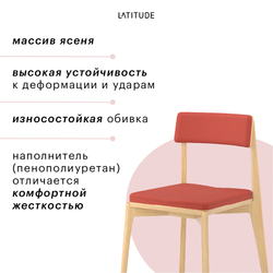 Стул aska, рогожка, ясень/красный