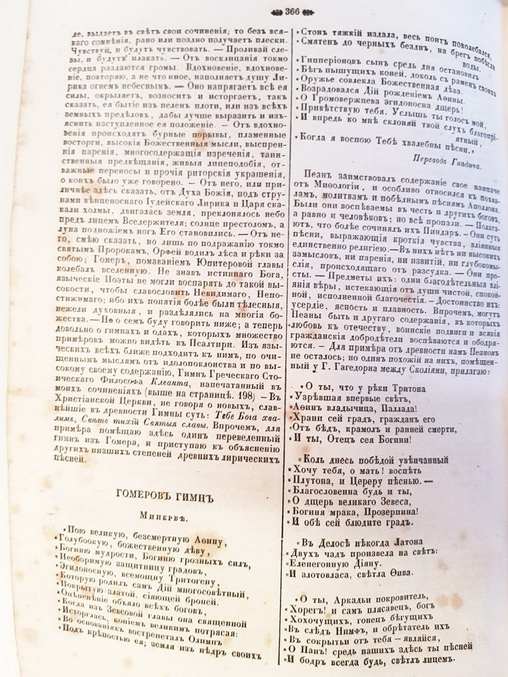 "Сочинения Державина". Г.Р.Державин. 1845 г.