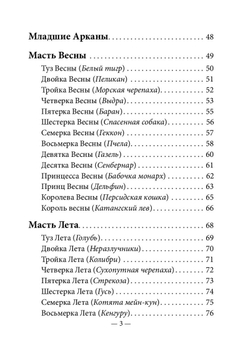 Таро Животных