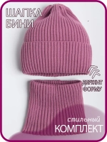 Шапка и снуд для девочки осенние