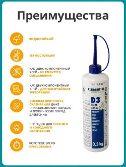 Монтажный клей Kleiberit для дерева 303.0 D3/D4 0,5 кг