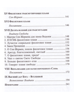 Наука Изречённого Слова