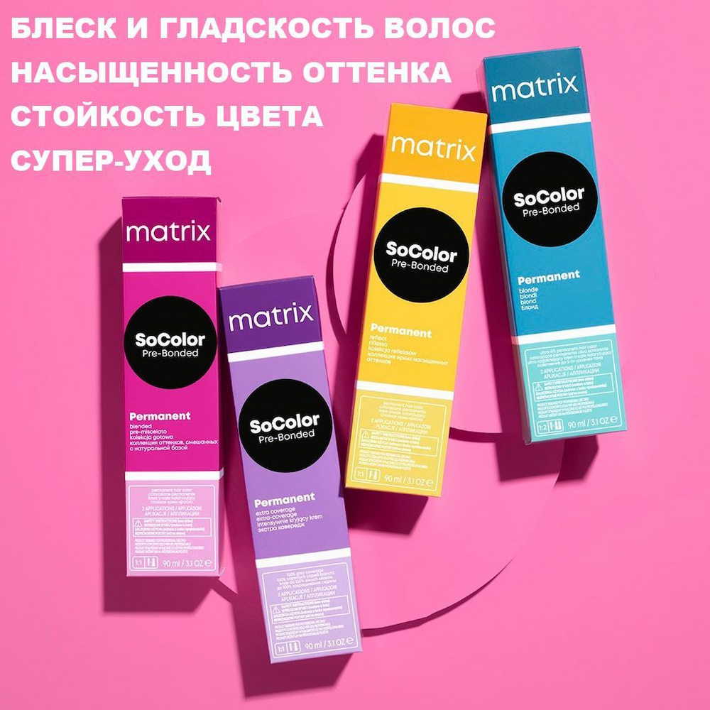 Matrix SoColor Pre-Bonded SoBoost SR-C Медный 90 мл
