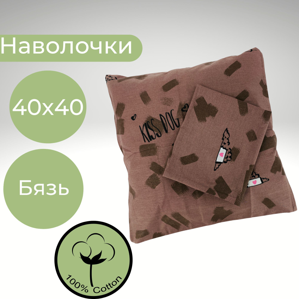 Наволочки льняные, Лён набивной, 50х70