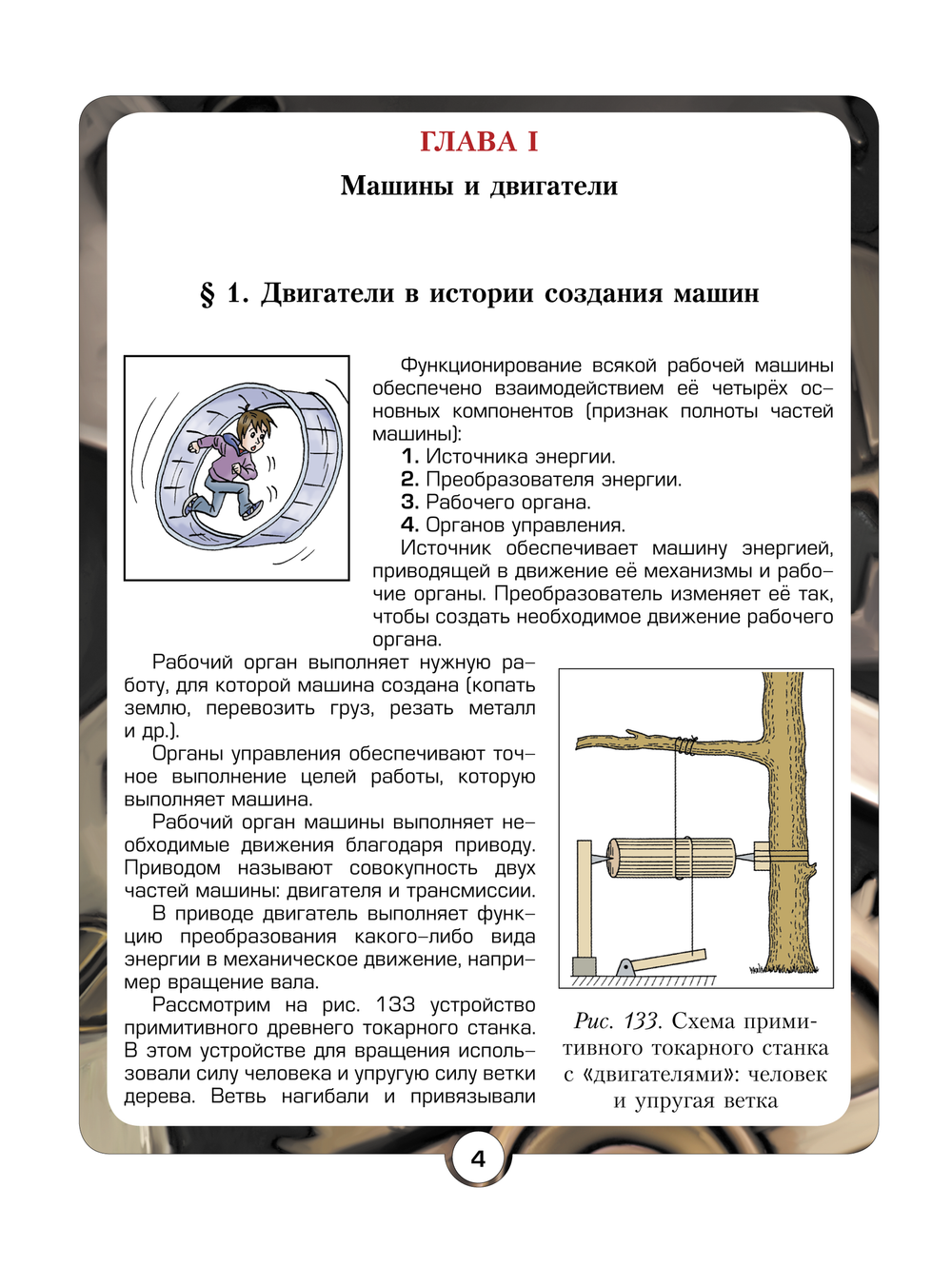 Технология 8-9 кл. Учебник В 2-х ч.