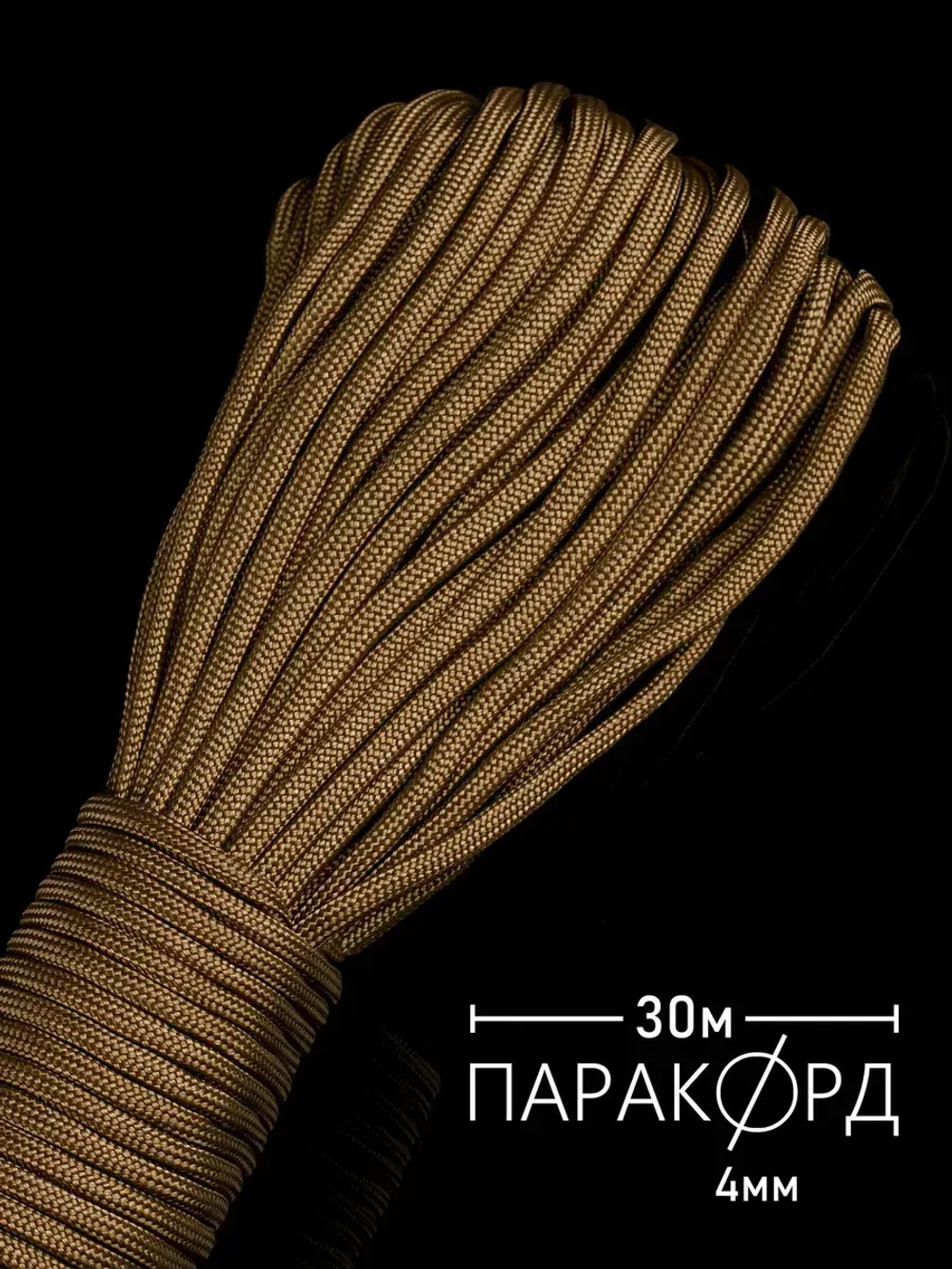 Паракорд 4 мм 7 жил ОДНОТОННЫЙ