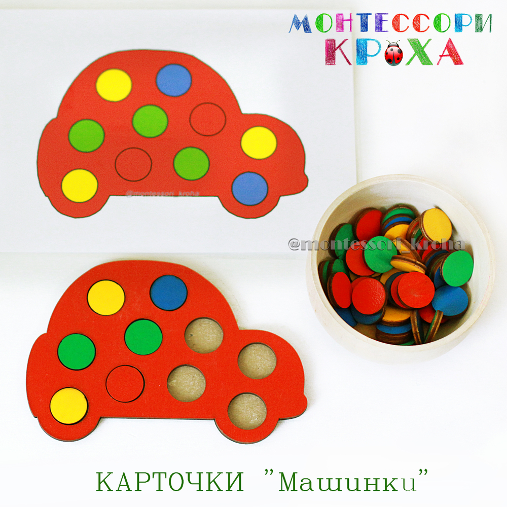 КАРТОЧКИ К МОЗАИКЕ «Машинки»