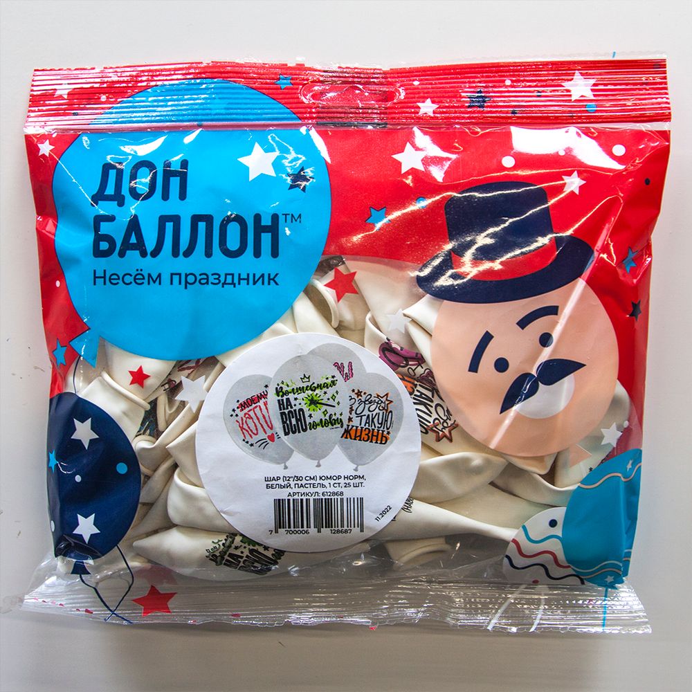Воздушный шар (12''/30 см) Юмор Норм, Белый, пастель, 1 ст, 25 шт.