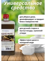 Жидкое мыло хозяйственное "Домашнее" 1 л