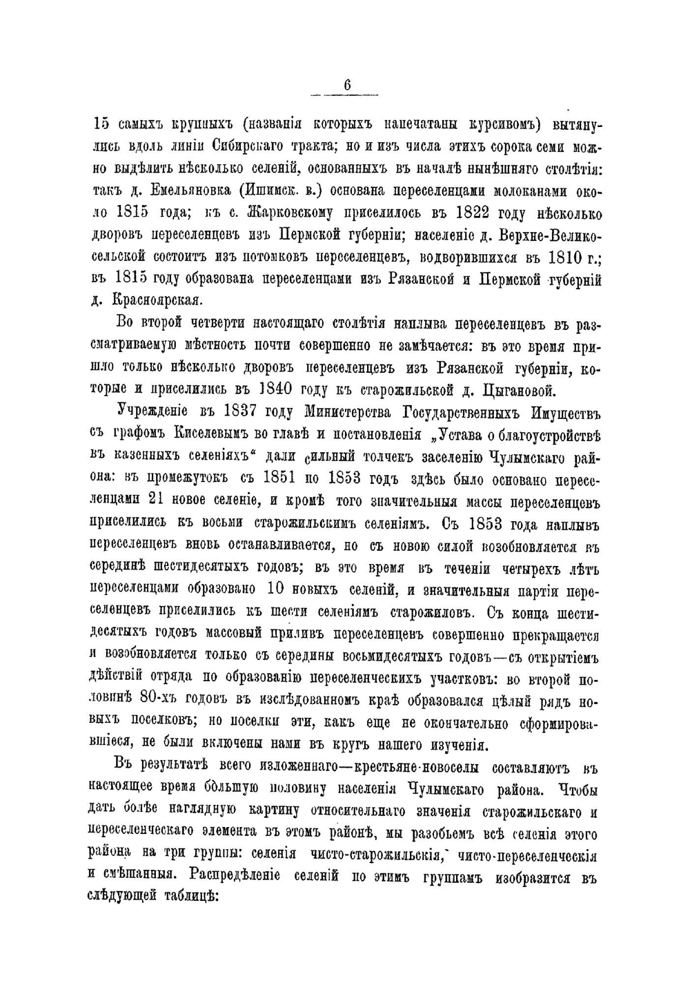 Общинные порядки восточных волостей Томского округа и северо-западной половины Мариинского округа | Кауфман Александр Аркадьевич