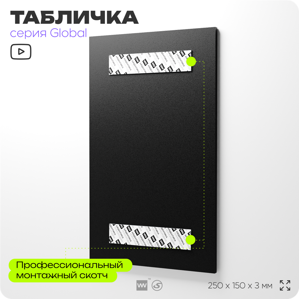 Табличка Стрелка вправо, на дверь и стену, информационная, серия GLOBAL, 25х15 см, Айдентика Технолоджи