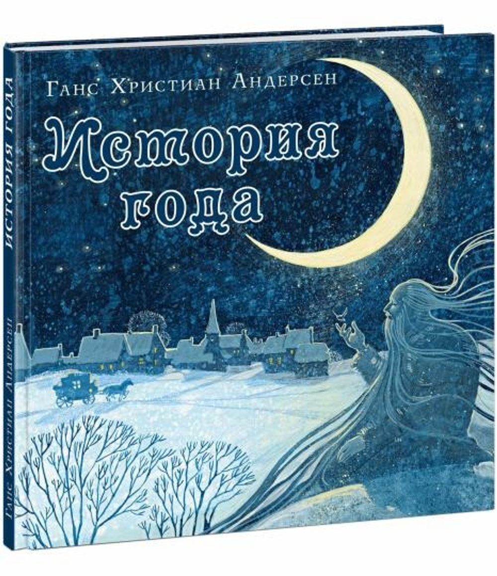 История года