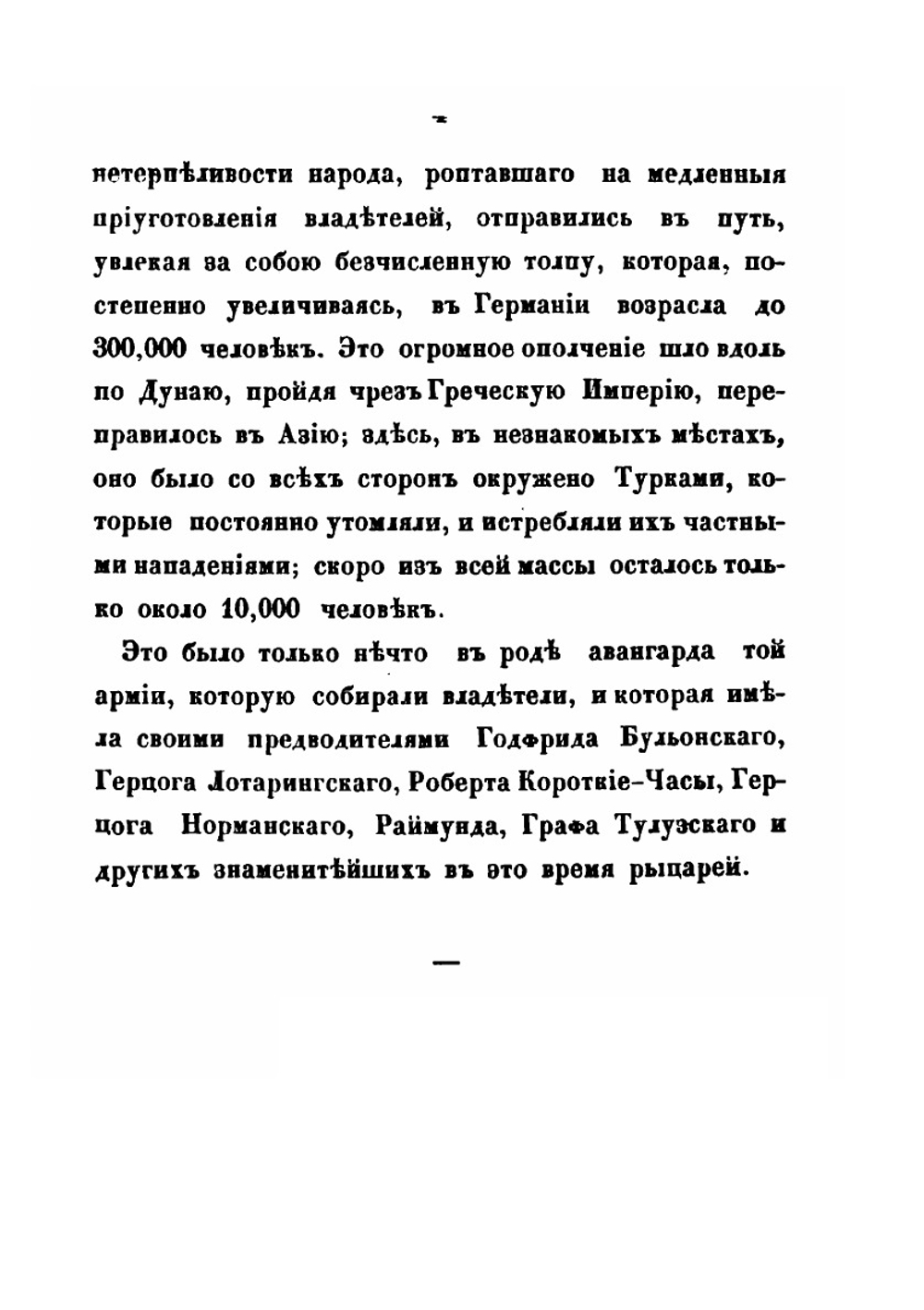 История крестовых походов в рассказах для детей с картинами. Часть 1-2 | А. Грусон
