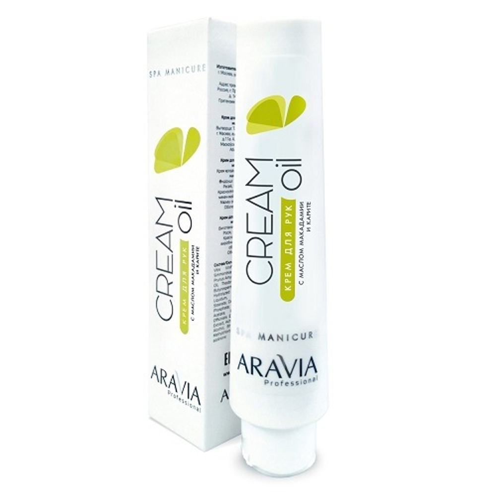 Крем для рук Aravia Cream Oil с маслом макадамии и карите 100мл