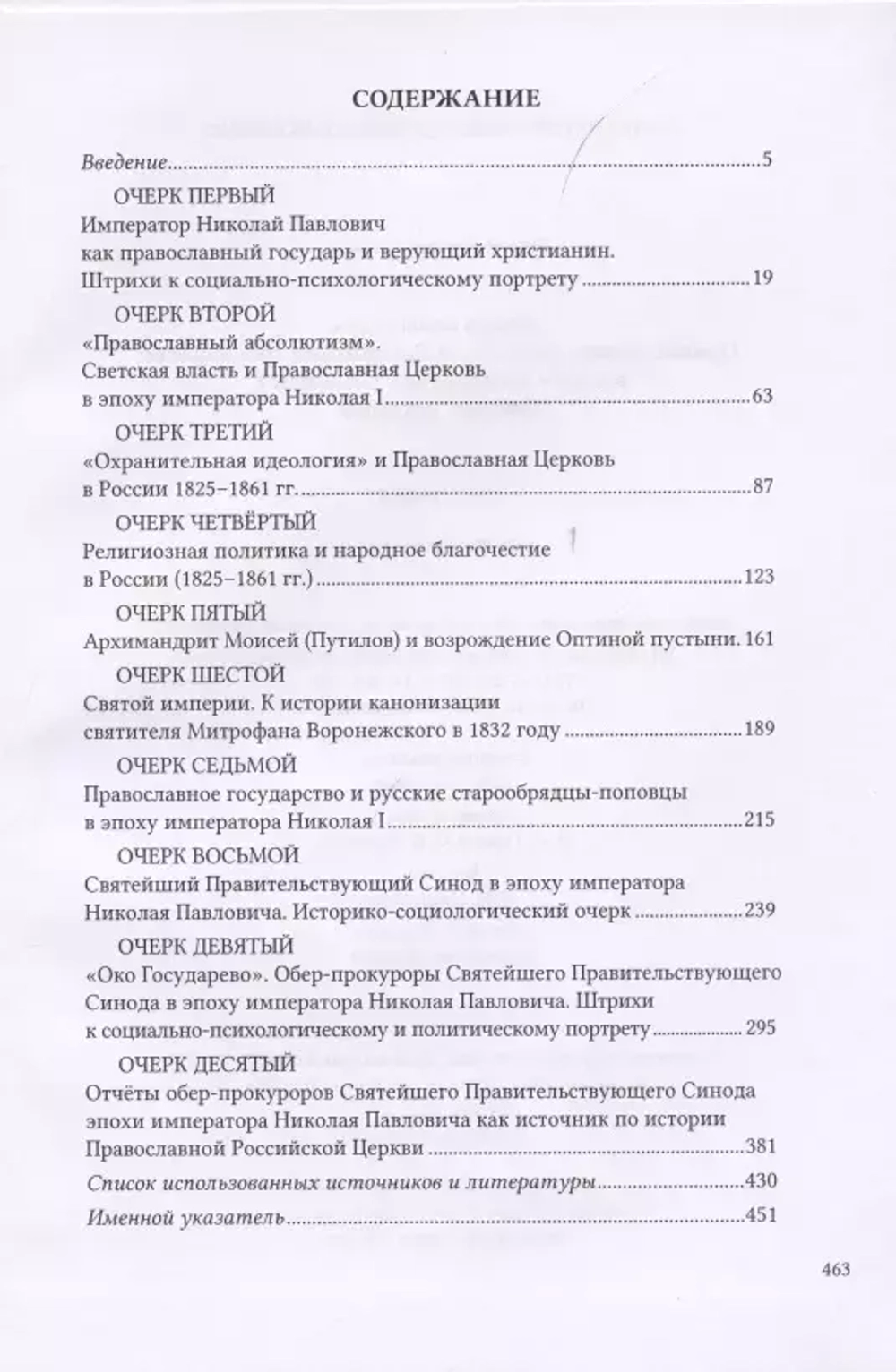 Якорь спасения