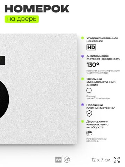 Табличка с номером 5 на дверь квартиры, для офиса, кабинета, аудитории, склада, белая 120х70 мм, Айдентика Технолоджи