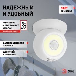 Светодиодный фонарь подсветка ЭРА Пушлайт SB-802 Сфера-2 на магнитном основании с датчиками движения и освещенности