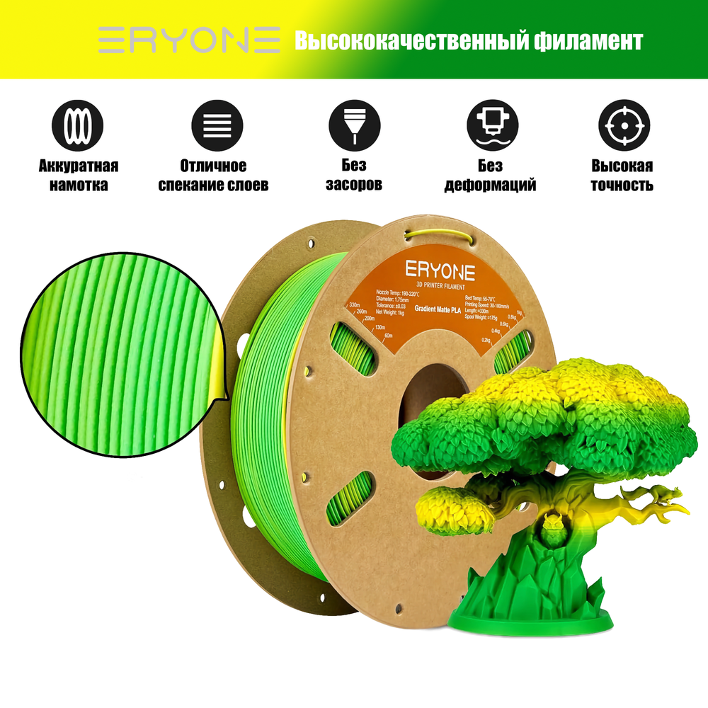 Пластик Eryone Matte Gradient Multi-Color PLA 1.75mm 1kg Shire-yellow & green