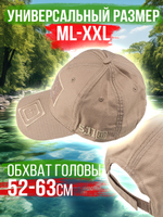 Бейсболка 5.11 для охоты и рыбалки, цвет бежевый, размер ML- ХХL