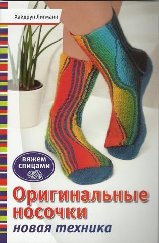 Книга Хайдрун Лигманн: 