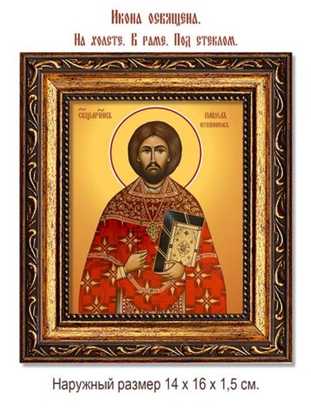 Павел Кушников священномученик. Икона на холсте.