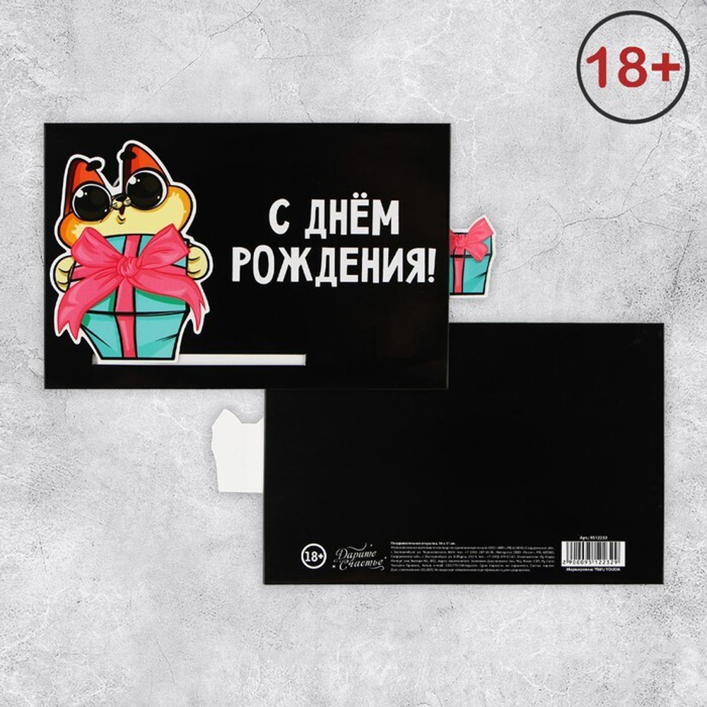 Интерактивная поздравительная открытка «Подарок», кот, 16 х 11 см