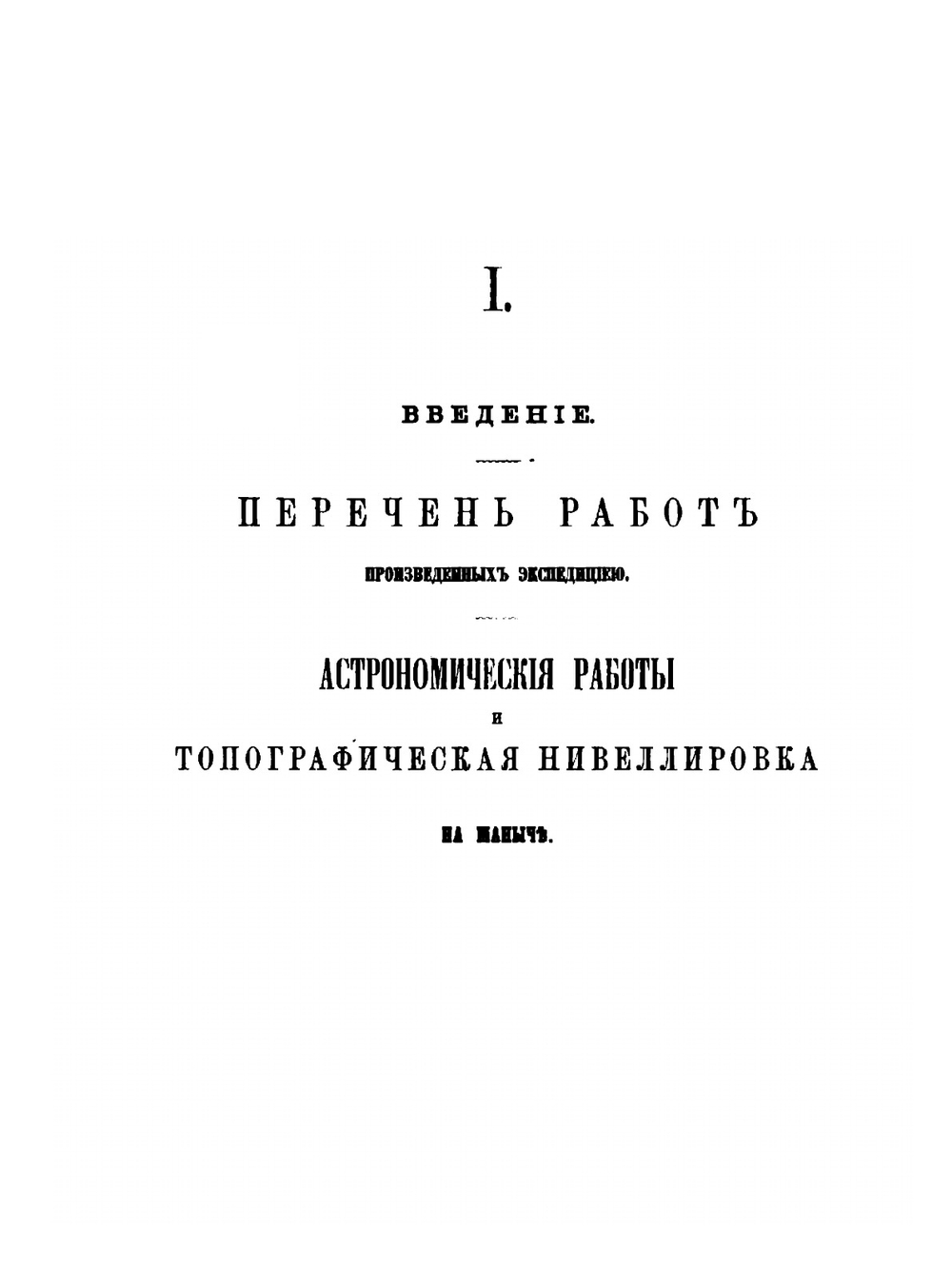 Калмыцкая степь Астраханской губернии по иcследованиям Кумо-манычской экспедиции | Сборник
