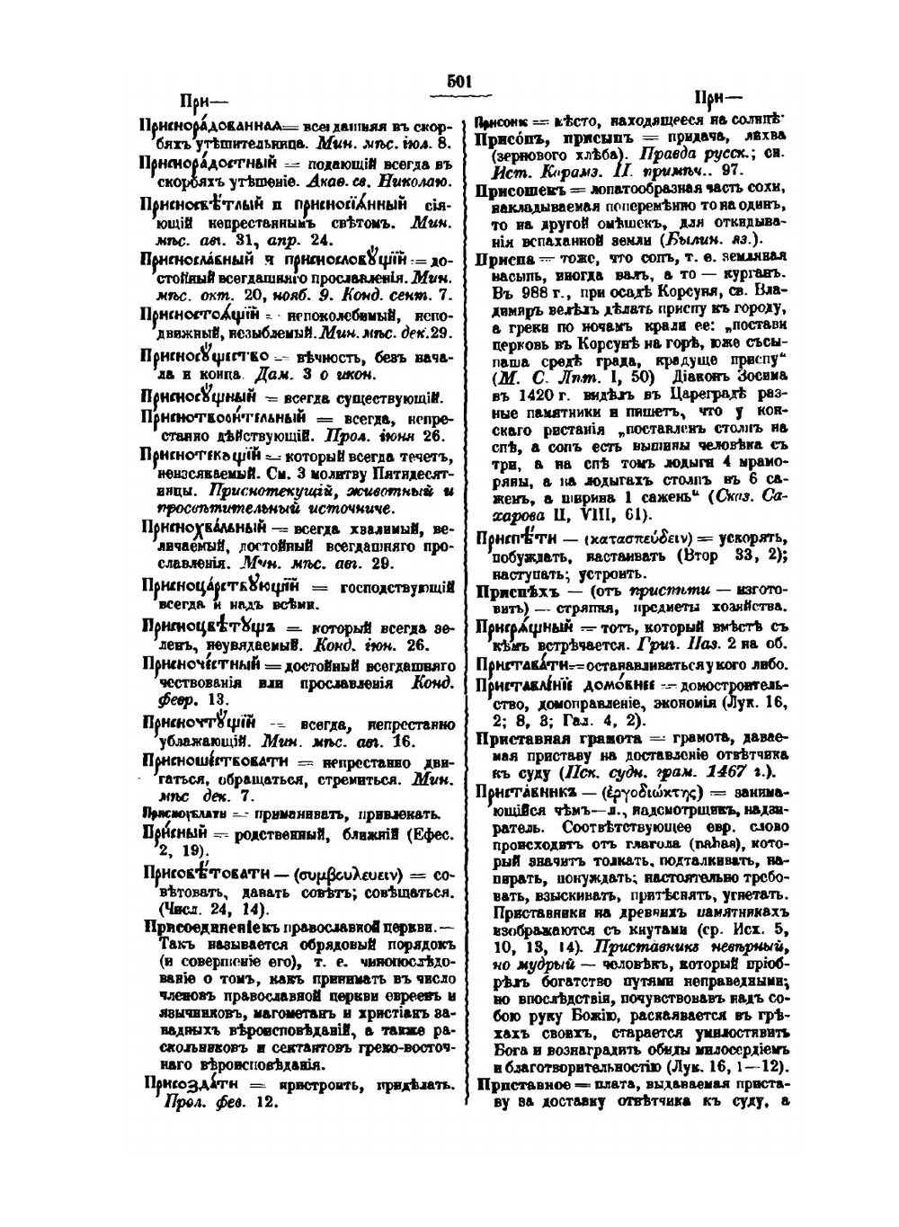 Полный церковнославянский словарь. Часть 2 | Г. Дьяченко