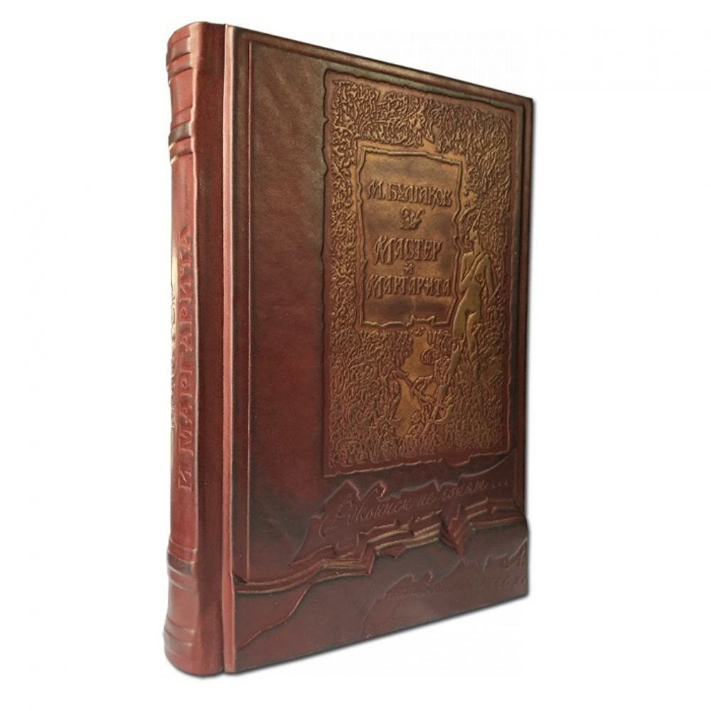 "Мастер и Маргарита" Булгаков М.А.