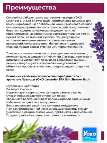 Тайский солевой Спа скраб для тела Лаванда.