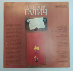 Александр Галич Пластинка 2