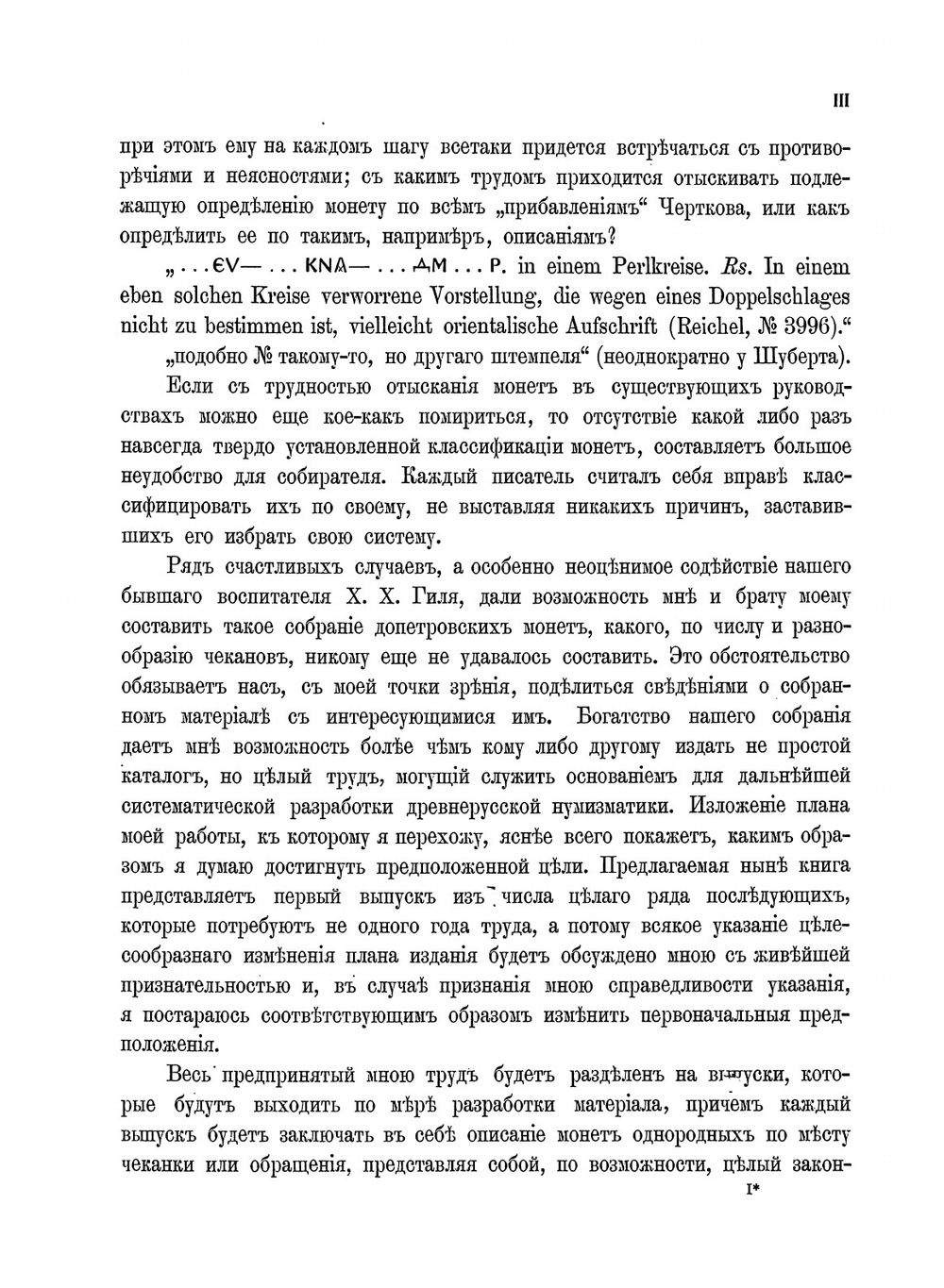 Русская допетровская нумизматика. Выпуск 1-2 | Толстой Иван Иванович