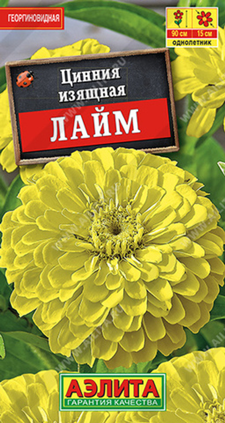 Циния Лайм изящная 0,3гр Аэлита