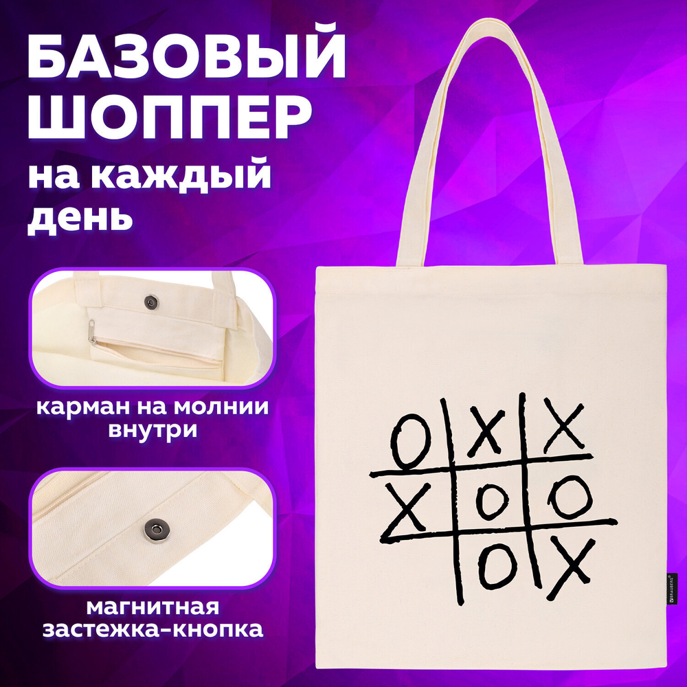 Сумка шоппер BRAUBERG PREMIUM канвас 40х35 см на кнопке карман бежевый "Tic-tac-toe" (2 штуки в упаковке)