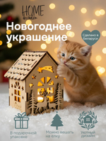 Домик новогодний, елочная игрушка, из дерева