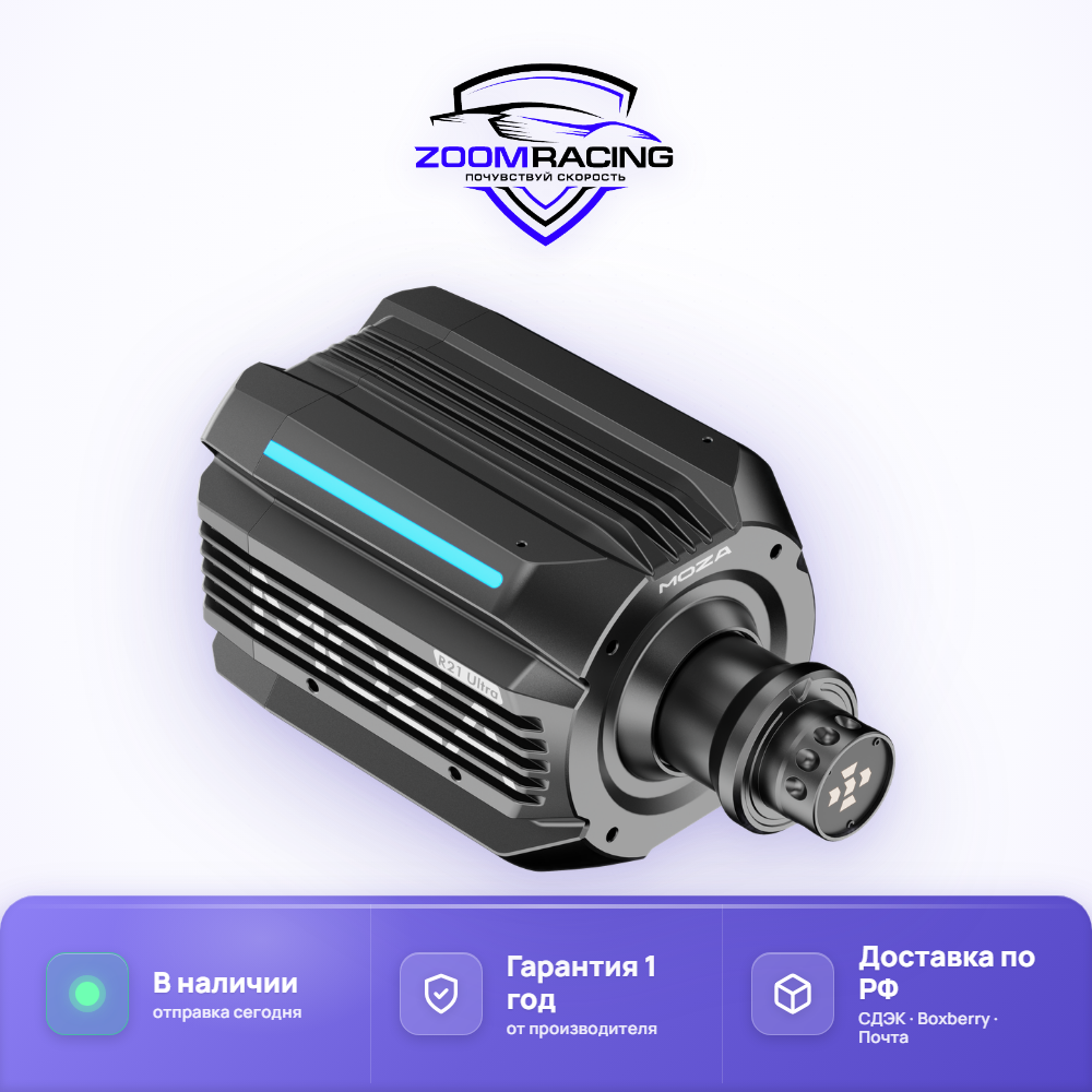Рулевая база MOZA Racing R21 Ultra 21 Нм — детали
