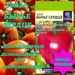 Томат Бычье сердце (0,1гр). Семена Алтая.
