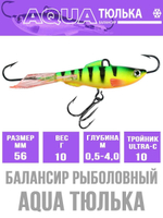 Балансир для рыбалки AQUA ТЮЛЬКА